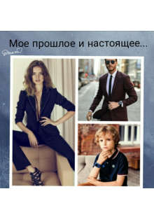 Книга. "мое прошлое и настоящее..." читать онлайн