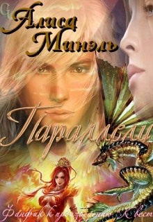 Книга. "Параллели" читать онлайн