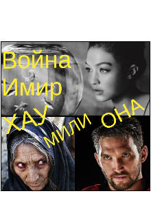 Книга. "Хау Мили Она" читать онлайн