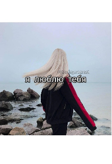 Книга. "Мой ненавистный, но любимый " читать онлайн