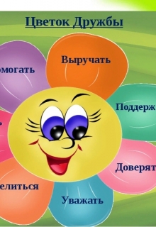 Книга. "Как Ёжик нашел себе друга ." читать онлайн