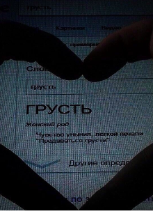 Книга. "Лучше не верить." читать онлайн
