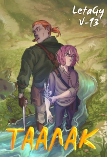 Книга. "Таалак" читать онлайн