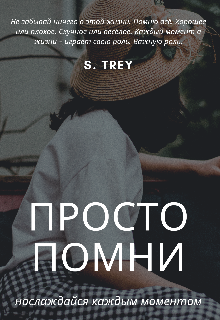 Книга. "Воспоминания" читать онлайн