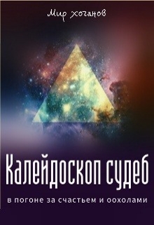 Книга. "Солнечная Спираль" читать онлайн