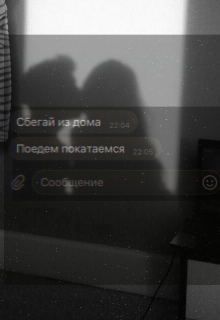 Книга. "Мы друг у друга навсегда/класс 102" читать онлайн