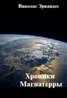 Книга. "Хроники Магнатерры " читать онлайн