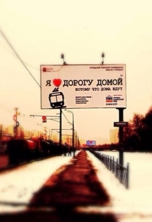 Книга. "Домой" читать онлайн