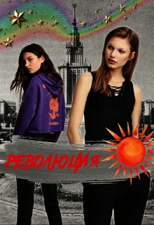 Книга. "Революция" читать онлайн