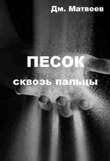Книга. "Механик и Богомила. Love Story в жанре Road Movie" читать онлайн