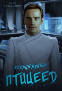 Книга. "Птицеед" читать онлайн