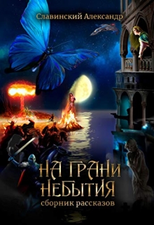 Книга. "Призрак" читать онлайн