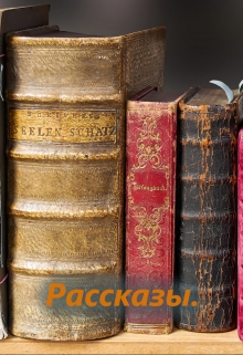 Книга. "Дуракам закон не писан" читать онлайн