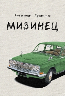 Книга. "Мизинец" читать онлайн