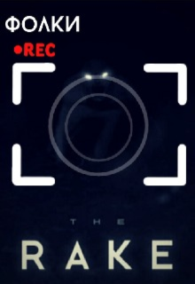 Книга. "Reke" читать онлайн