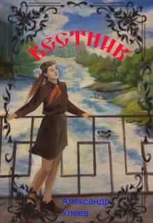 Книга. "Вестник" читать онлайн