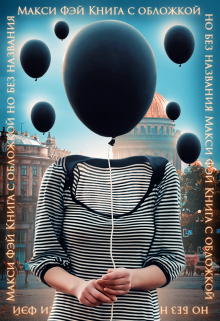 Книга. "Третья" читать онлайн
