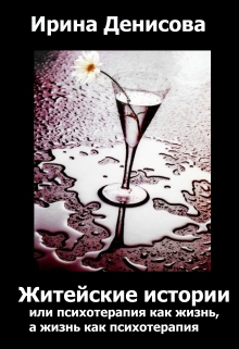 Книга. "Житейские истории" читать онлайн