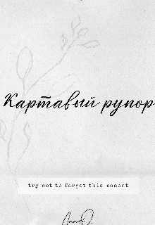Книга. "Картавый рупор" читать онлайн