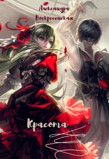 Книга. "艶美" читать онлайн