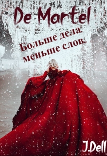 Книга. "Дьявол ходит рядом" читать онлайн