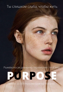 Книга. "Purpose" читать онлайн