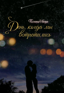 Книга. "Озеро. Портал. Полнолуние. " читать онлайн