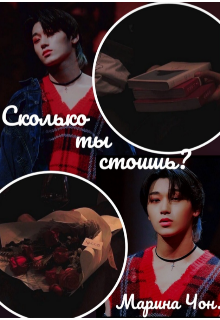 Книга. "Сколько ты стоишь?" читать онлайн