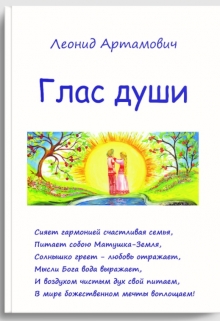 Книга. "Глас Души" читать онлайн