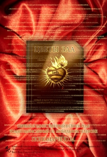 Книга. "Цветы Зла " читать онлайн
