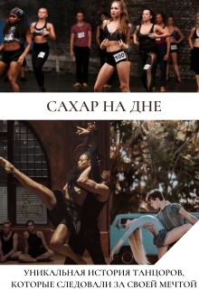 Книга. "Сахар на дне" читать онлайн