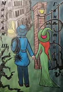 Книга. "Гимн теней" читать онлайн