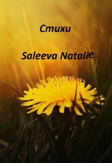 Книга. "Стихи" читать онлайн