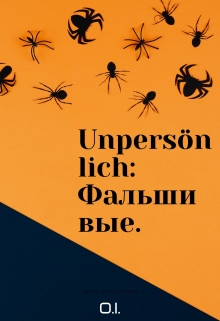 Книга. "Unpers&ouml;nlich: Фальшивые." читать онлайн