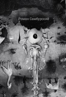Книга. "Два рассказа" читать онлайн