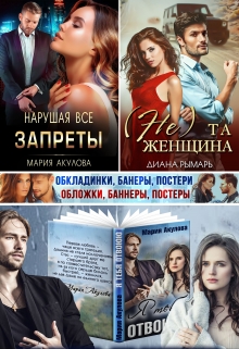 Книга. "Обложки, Баннеры, Буктрейлеры" читать онлайн