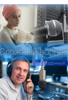 Книга. "Сложный вопрос" читать онлайн