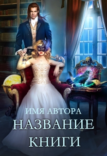 Книга. "Отзывы к произведениям" читать онлайн
