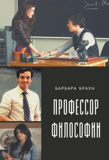 Книга. "Профессор Философии " читать онлайн