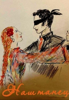 Книга. "Наш танец" читать онлайн