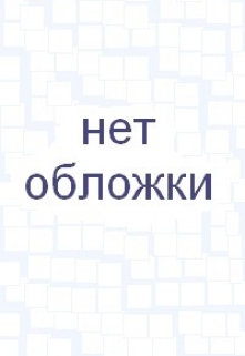 Книга. "методика спортивной подготовки в стиле Реалрпг" читать онлайн