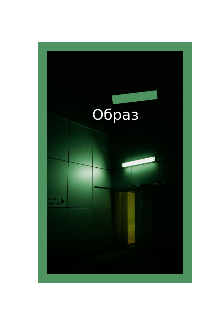 Книга. "Образ" читать онлайн