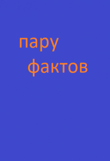 Книга. "Переосмысление жизни" читать онлайн