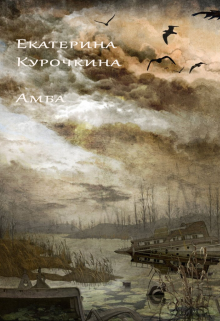 Книга. "Амба" читать онлайн