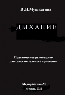 Книга. "Дыхание" читать онлайн