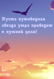 Книга. "Путеводная звезда очерченная облаком" читать онлайн