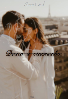 Книга. "Долго и счастливо " читать онлайн