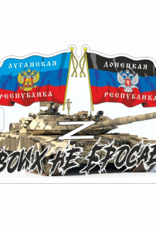 Книга. "Я больше не верю в драконов" читать онлайн