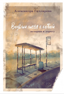 Книга. "Письмо в никуда" читать онлайн