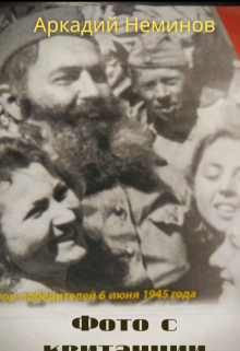 Книга. "Фото с квитанции" читать онлайн